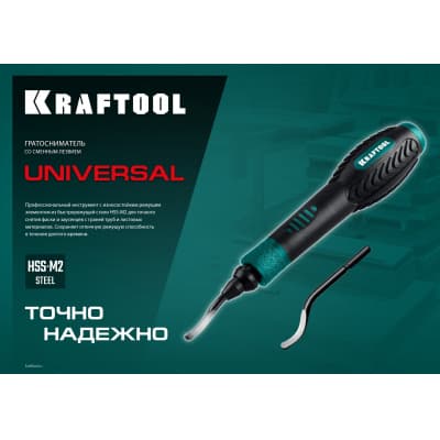 Лезвие для гратоснимателя KRAFTOOL Universal 23440-S