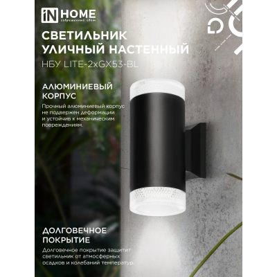 Светильник уличный настенный двусторонний IN HOME НБУ LITE-2xGX53-BL алюминиевый черный IP54 4690612048178