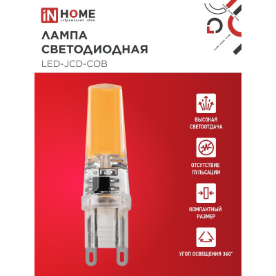 Лампа светодиодная IN HOME LED-JCD-COB 7Вт 230В G9 4000К 730Лм 4690612060354