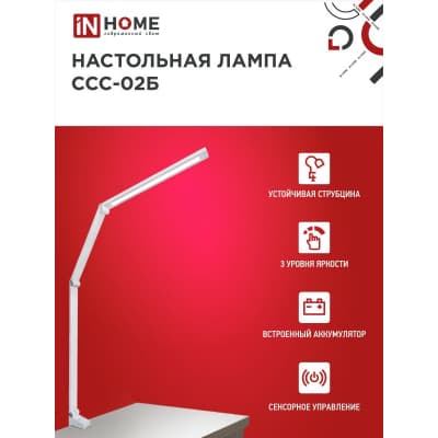 Светильник настольный светодиодный IN HOME PLUS ССC-02Б 15Вт 3000-6500К 600Лм USB, с адаптером, струбцина БЕЛЫЙ 4690612045276