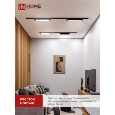 Светильник трековый линейный светодиодный поворотный IN HOME LTR-01R-TL 20Вт 4000К 2000Лм 345мм IP40 120 градусов черный серии TOP-LINE 4690612045511
