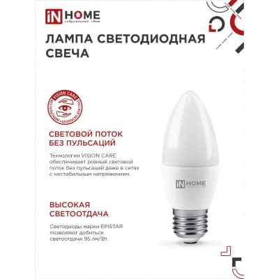 Лампа светодиодная IN HOME LED-СВЕЧА-VC 4PACK 11Вт 230В Е14 4000К 1050Лм (4шт./упак) 4690612047799