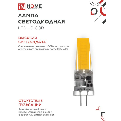 Лампа светодиодная IN HOME LED-JC-COB 7Вт 12В G4 6500К 720Лм 4690612060293