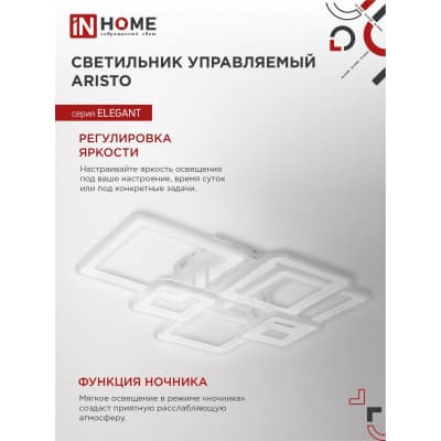 Светильник светодиодный IN HOME ELEGANT ARISTO-W 120Вт 230В 3000-6500K 8400Лм 686х587х151мм пульт ДУ белый 4690612047317