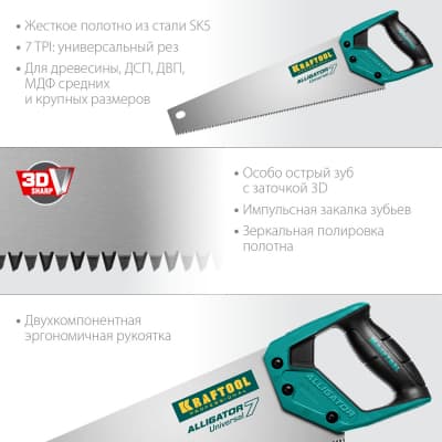 Ножовка универсальная "Alligator Universal 7", 400 мм, 7 TPI 3D зуб, KRAFTOOL 15004-40_z01