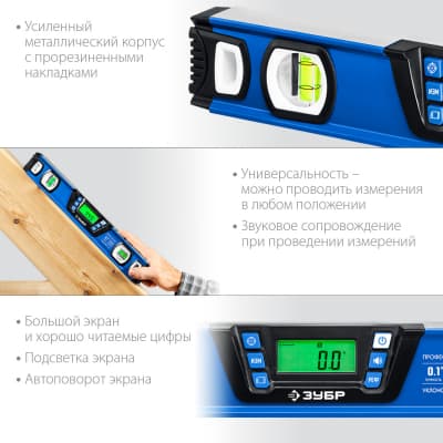 Уровень-уклономер 2 в 1, 400 мм, Диапазон 0-90°, Точность ±0,1°, Подсветка экрана, ЗУБР Профессионал 34286