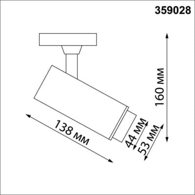 Трековый светильник Novotech Nail 359028