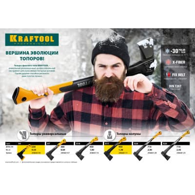 KRAFTOOL Топор-колун Х11 1.3 кг 450 мм 20660-11