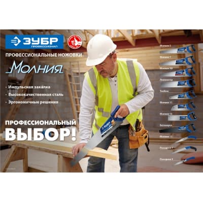 Ножовка по дереву (пила) "МОЛНИЯ-5" 450 мм, 5 TPI, прямой крупный зуб, быстрый рез поперек волокон, для крупных и средних заготовок, ЗУБР 15075-45_z02
