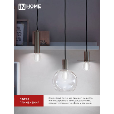 Лампа светодиодная IN HOME LED-ШАР-deco 4PACK 9Вт 230В Е27 4000К 1040Лм (4шт./упак) прозрачная 4690612052564