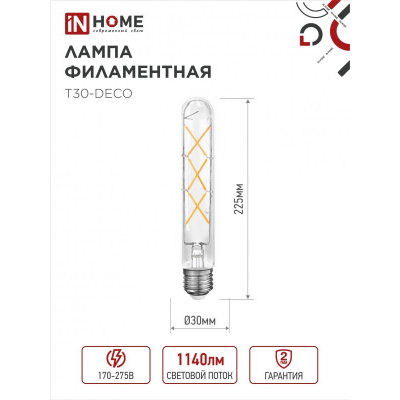 Лампа светодиодная IN HOME LED-T30-deco 9Вт 230В Е27 4000К 1140Лм 225мм прозрачная 4690612050881