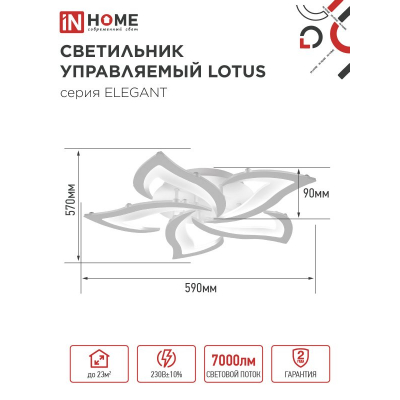 Светильник светодиодный IN HOME ELEGANT LOTUS 90Вт 230В 3000-6500K 7000Лм 590х570х90мм c пультом ДУ белый 4690612051505