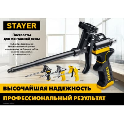 STAYER HERCULES профессиональный пистолет для монтажной пены, с тефлоновым покрытием корпуса и сопла 06861_z03
