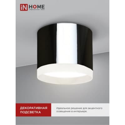 Светильник потолочный IN HOME НПБ ЦИЛИНДР-GX53-EL-CH под лампу GX53 85х70мм хром 4690612046358