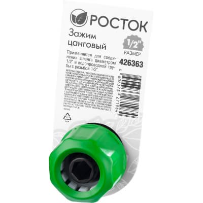 РОСТОК CI-12, 1/2" х 1/2", зажим цанговый, с внутренней резьбой 426363
