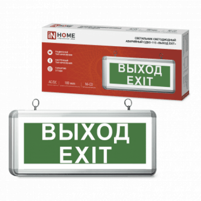 Светильник светодиодный аварийный СДБО-115 "ВЫХОД EXIT" 3 часа NI-CD AC/DC односторонний IN HOME 4690612038841