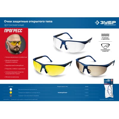 Защитные прозрачные очки ЗУБР ПРОГРЕСС линза устойчива к царапинам и запотеванию, открытого типа 110320_z02