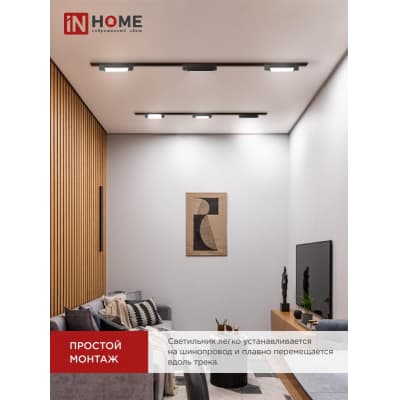 Светильник трековый линейный светодиодный поворотный IN HOME LTR-01R-TL 10Вт 4000К 1000Лм 210мм IP40 120 градусов черный серии TOP-LINE 4690612045474