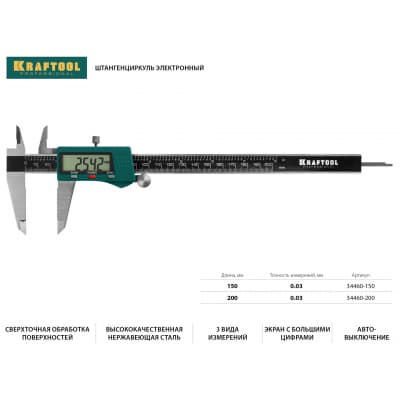 Штангенциркуль электронный KRAFTOOL 150 мм, 34460-150