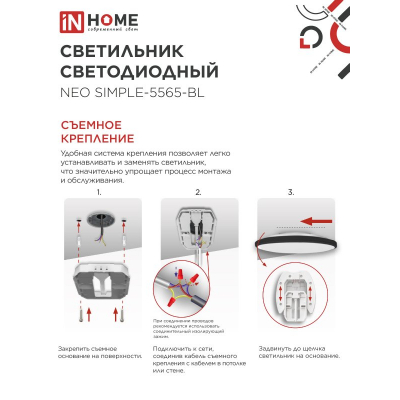 Светильник светодиодный IN HOME NEO SIMPLE-5565-BL 55Вт 230В 6500K 4400Лм 375x59мм черный 4690612060835