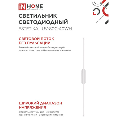 Светильник светодиодный IN HOME ESTETIKA LUV-80C-40WH 15Вт 230В 4000K 1050Лм 800х50x25 белый 4690612054841
