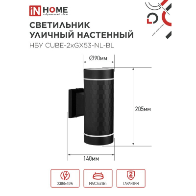 Светильник уличный настенный двусторонний IN HOME НБУ CUBE-2хGX53-NL-BL с подсветкой черный IP54 4690612051611