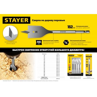 STAYER FLAT 12x152мм, сверло по дереву перовое 2950-12_z01