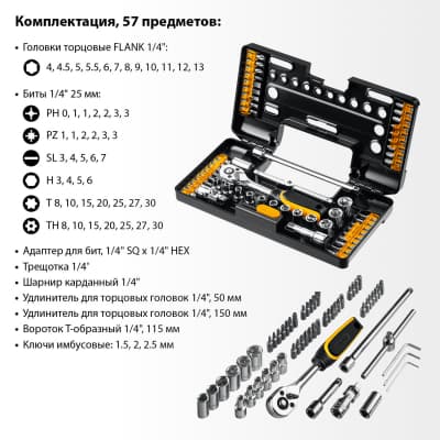 STAYER AUTO 57 универсальный набор инструмента 57 предм. 27760-H57
