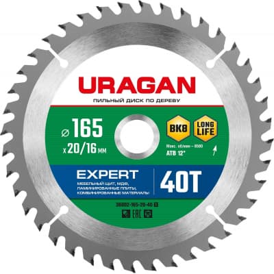 URAGAN Expert 165х20/16мм 40Т, диск пильный по дереву 36802-165-20-40_z01