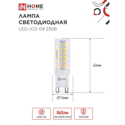 Лампа светодиодная IN HOME LED-JCD 9Вт 230В G9 3000К 860Лм 4690612059037
