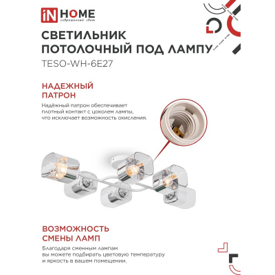 Светильник потолочный под лампу IN HOME AURA TESO-WH-6E27 720x430x150 белый 4690612058122