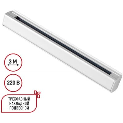 Шинопровод Novotech 135239