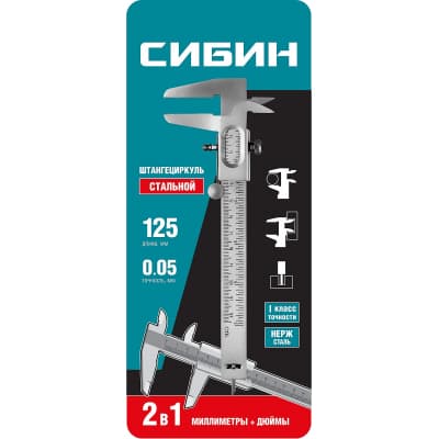 СИБИН штангенциркуль стальной, 125 мм, 3443
