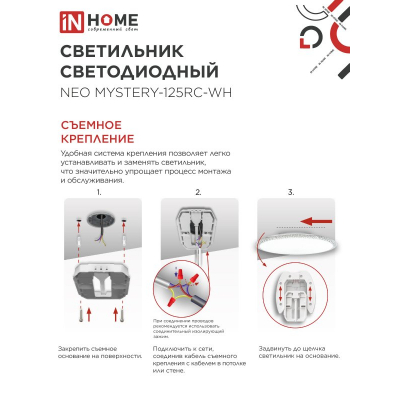 Светильник светодиодный IN HOME NEO MYSTERY-125RC-WH 125Вт 230В 3000-6500K 10000Лм 460x67мм с пультом ДУ белый 4690612060941