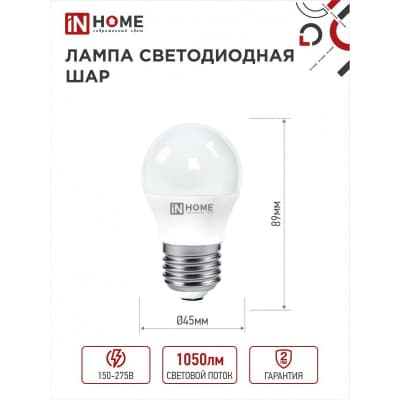Лампа светодиодная IN HOME LED-ШАР-VC 4PACK 11Вт 230В Е27 6500К 1050Лм (4шт./упак) 4690612047898