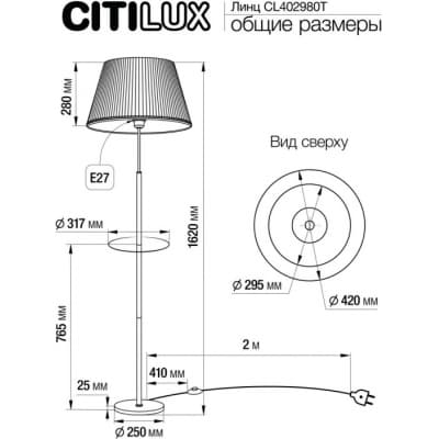 Торшер Citilux Линц CL402970T