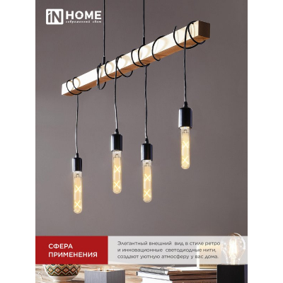 Лампа светодиодная IN HOME LED-T30-deco gold 7Вт 230В Е27 3000К 720Лм 185мм золотистая 4690612050867