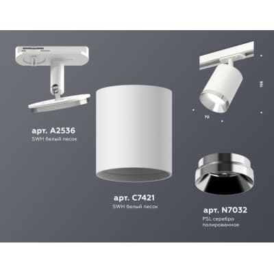 Трековый светильник Ambrella TECHNO SPOT XT7421003