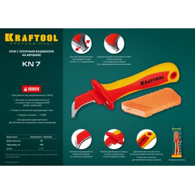 KN-7, нож электрика диэлектрический, с "пяткой", изогнутый, KRAFTOOL 45400