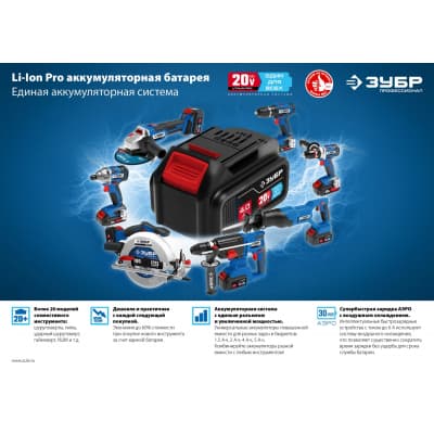 ЗУБР 20В бесщеточная УШМ, 2 АКБ (4Ач), в сумке, Профессионал. AB-125-42 AB-125-42
