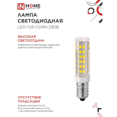 Лампа светодиодная IN HOME LED-T25-CORN 8Вт 230В E14 4000К 770Лм 4690612060361