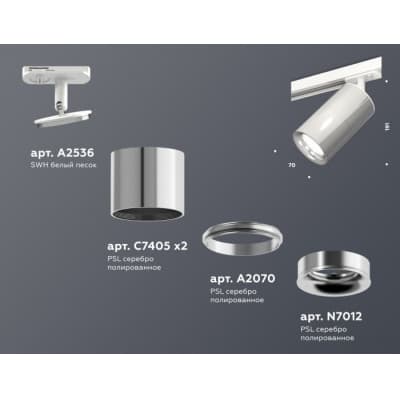 Трековый светильник Ambrella TECHNO SPOT XT7405002
