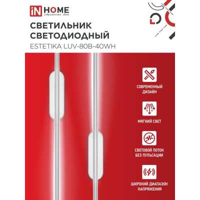 Светильник светодиодный IN HOME ESTETIKA LUV-80B-40WH 15Вт 230В 4000K 1050Лм 800х50x25 белый 4690612054469
