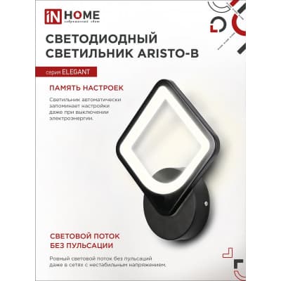 Светильник светодиодный IN HOME ELEGANT ARISTO-B 15Вт 230В 3000-6500K 1050Лм STEP COLOR черный 4690612043104
