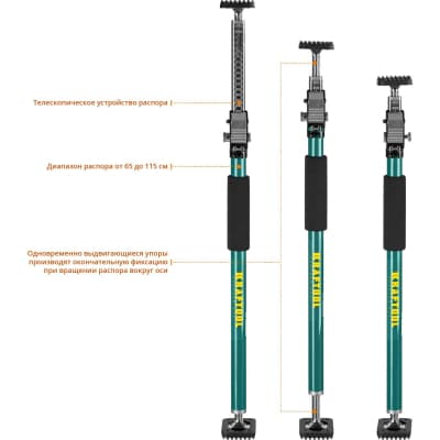 Распор KRAFTOOL телескопический 65-115 см, SUP-1 32236