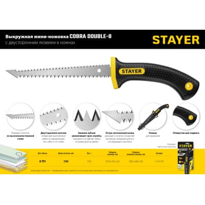 STAYER Cobra Double-8 150 мм выкружная мини-ножовка по гипсокартону с двухсторонним лезвием в ножнах 2-15170_z01