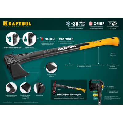 KRAFTOOL Топор-колун Х11 1.3 кг 450 мм 20660-11