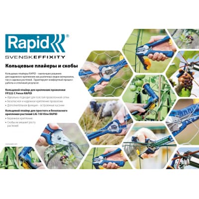Кольцевые скобы для FP222 RAPID VR22 1600 шт. 40108811