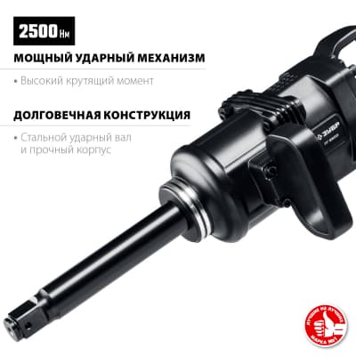 ЗУБР ПГ-2500 ударный пневматический гайковерт, 1", 2500 Нм 64220