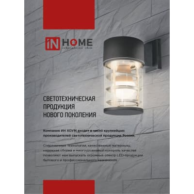 Светильник уличный односторонний IN HOME НБУ POLO-R-1xA60-BL-алюминиевый под 1xA60 E27 черный IP65 4690612045061